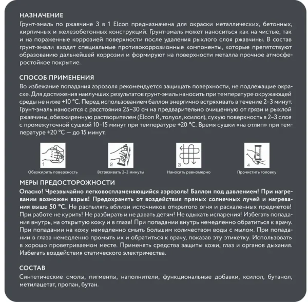 Грунт-эмаль по ржавчине 3-в-1 матовая графит 520мл аэрозоль Elcon 00-00750191; 11613502