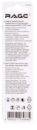 Сверло спиральное 4 мм со ступенчатым наконечником с шестигранным хвостовиком RAGE 554044;  УТ-00000456