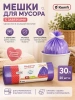 Мешки для мусора 30л, с завязками 20 шт. для мусора ПНД Komfi  MUSF12 ; УТ-00000385