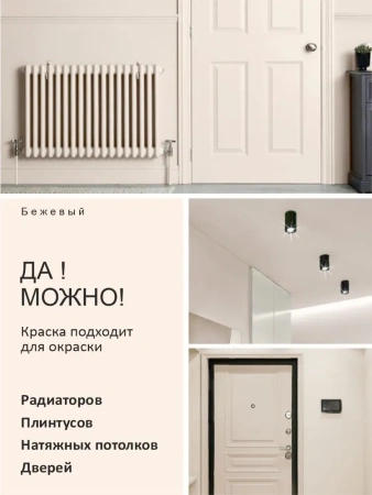Краска интерьерная шелковисто-матовая №802 бежевый  3,7кг PALIZH РС-802-3,7; 11613919