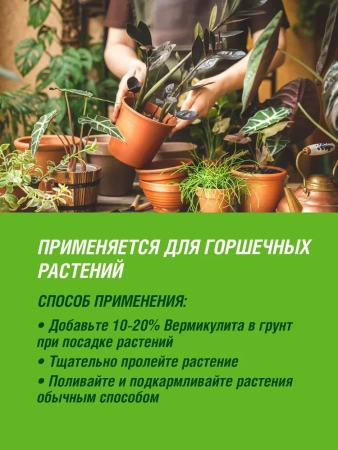 Вермикулит Цветочное счастье 2,5 л ФАСКО; 11589222