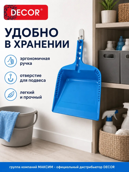 Совок хозяйственный 255 мм, ударопрочный голубой пластик, DECOR (151-101) ; УТ-00000556
