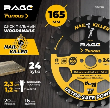 Диск пильный по дереву 165 мм, Z 24, посадка 20+16 RAGE Furious 594248; УТ-00000391