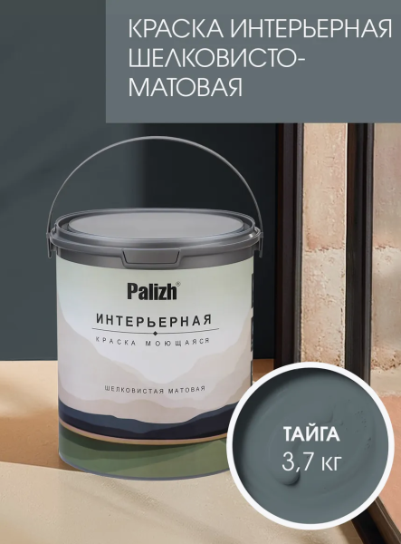 Краска интерьерная шелковисто-матовая №816 тайга 3,7кг PALIZH РС-816-3,7; 11614034
