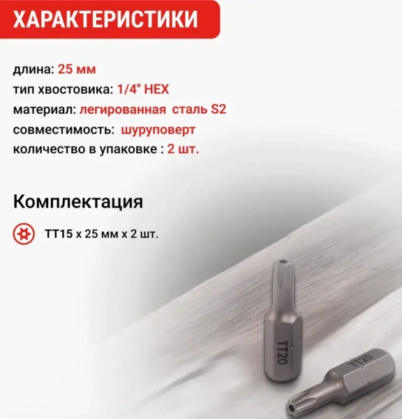 Биты магнитные 25мм CR-V TORX T20 2шт. VIRA 554143; УТ-00000224