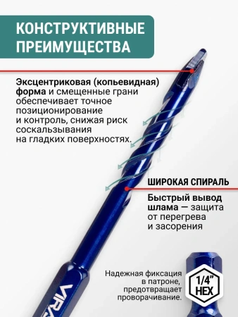 Сверло универсальное 6мм твердосплавное эксцентриковое VIRA 555406; УТ-00000463