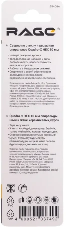 Сверло по стеклу и керамике 10 мм Quadro-X HEX копьевидное, спиральное RAGE 554084; УТ-00000378