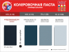 Колер универсальный  №26 0.9л серо-голубой PALIZH ST-26-0.9; 11613476