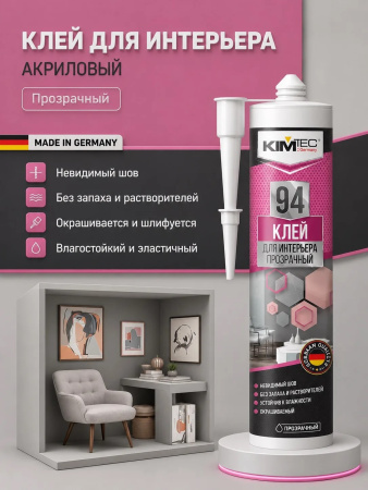 Клей KIM TEC 94 для интерьера прозрачный 280мл 03-01-94; 11607934