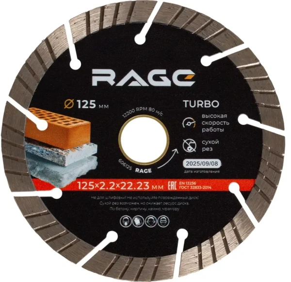 Диск алмазный сегментный 125 мм ТУРБО по арм.бетону, камню сухой рез RAGE 606125; УТ-00000187