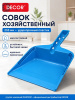 Совок хозяйственный 255 мм, ударопрочный голубой пластик, DECOR (151-101) ; УТ-00000556