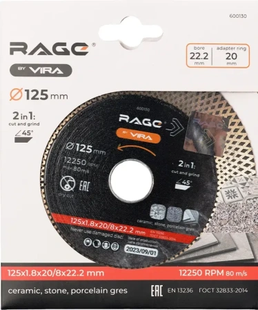 Диск алмазный 125 мм по керамограниту с широкой кромкой ТУРБО усиленный RAGE 600130; УТ-00000246