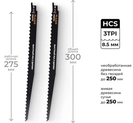 Пилки для сабельной пилы по дереву S1617K 300 мм, шаг 8.5 мм 2 шт RAGE 552152; УТ-00000313