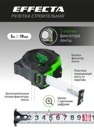 Рулетка 5м-19мм с магнитом 3 стопа EFFECTA Basic 3S (570519S); 11614169