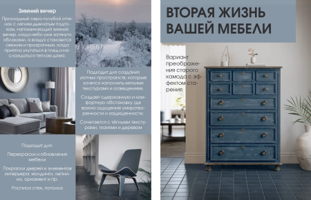 Краска интерьерная шелковисто-матовая №823 зимний вечер 3,7кг PALIZH РС-823-3,7; 11614052