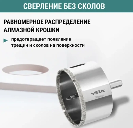 Коронка алмазная по керамике 70 мм трехгранный хвостовик VIRA 559510; УТ-00000225