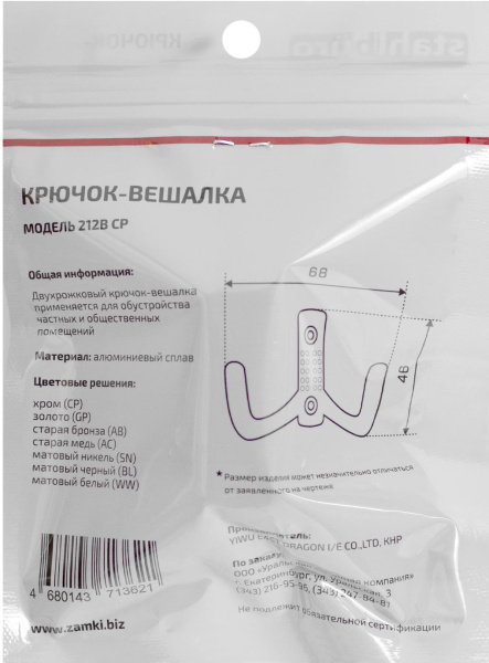 Крючок-вешалка ЕВРОПАКЕТ хром StahlBuro 212 B CP/16111; 11614936