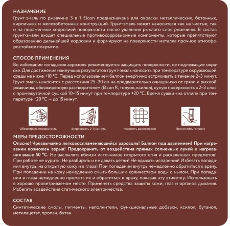 Грунт-эмаль по ржавчине 3-в-1 матовая красно-коричневая 520мл аэрозоль Elcon 00-00462636; 11613496