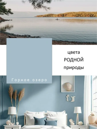 Краска интерьерная шелковисто-матовая №818 горное озеро 0,2кг PALIZH РС-818-0,2; 11614038