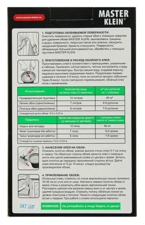 Обойный клей MASTER KLEIN для бумажных обоев в жесткой пачке