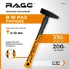 Молоток слесарный 200 г RAGE 903002; УТ-00000338