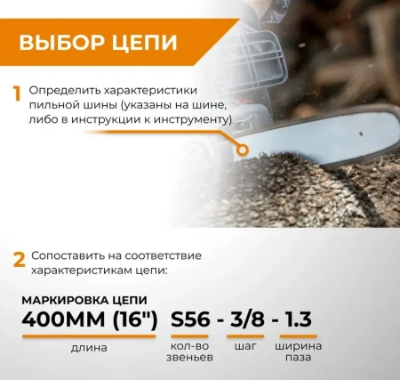 Цепь пильная 56 звеньев, 400мм (16), 3/8 1.3 S56-3/8-1.3  RAGE 594656; УТ-00000247