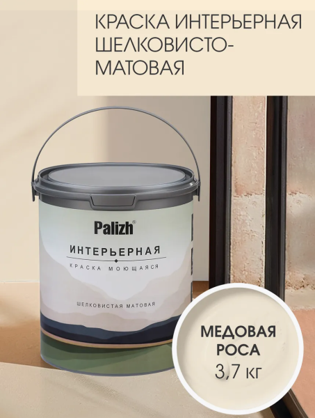 Краска интерьерная шелковисто-матовая №803 медовая роса  3,7кг PALIZH РС-803-3,7; 11613922