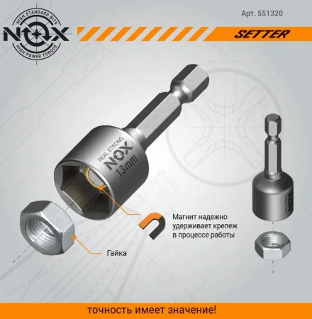 Ключ-насадка магнитная 13х48мм NOX SETTER 20шт (551320); 11613884
