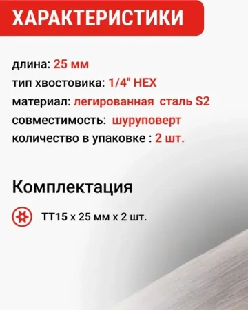 Биты магнитные 25мм CR-V TORX T15 2шт. VIRA 554142; УТ-00000222