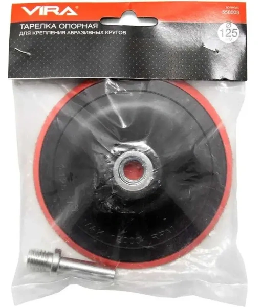 Тарелка опорная с липучкой для шлифовальных листов 125 мм VIRA 558003; УТ-00000274