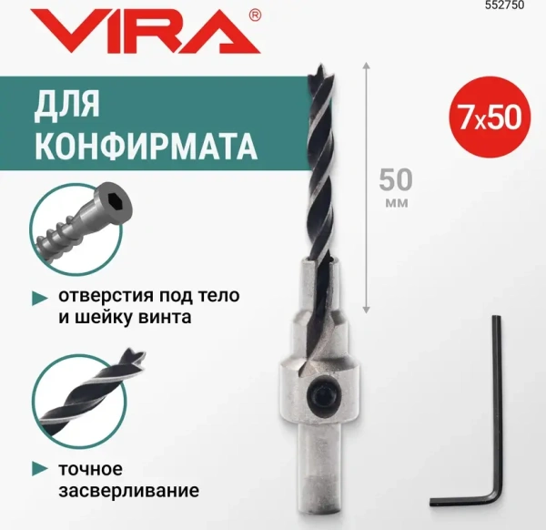 Сверло под конфирмат 7х50 VIRA 552750; УТ-00000267
