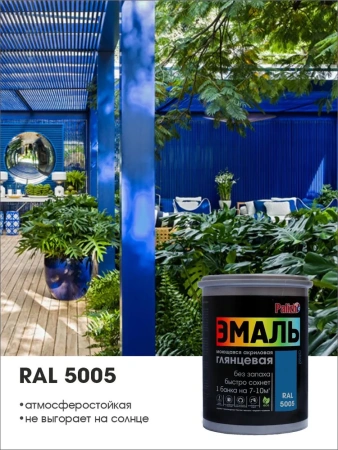Эмаль акриловая глянцевая №607 синяя RAL 5005, 2,5кг  PALIZH СЕ-607-2,5; 11605621