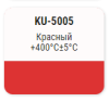 Эмаль "KUDO"аэрозоль термостойкая красная 520  мл (1/12) 5005;  585307