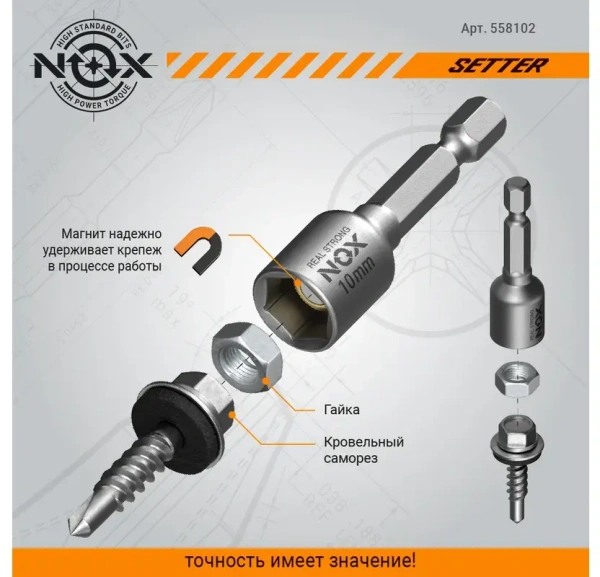Ключ-насадка магнитная 10,8х48мм NUT NOX SETTER 2шт (558102); 11613988