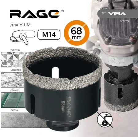 Коронка алмазная 68 мм по керамограниту для УШМ, сухое сверление RAGE 559524;  УТ-00000234
