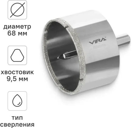 Коронка алмазная по керамике 68 мм трехгранный хвостовик VIRA 559509; УТ-00000223