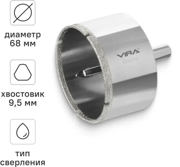 Коронка алмазная по керамике 68 мм трехгранный хвостовик VIRA 559509; УТ-00000223
