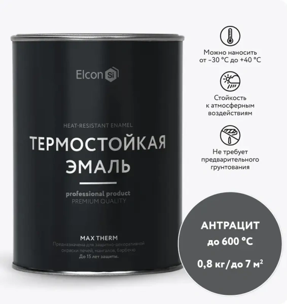 Эмаль термостойкая антрацит 600 градусов (0,8кг) 00-00002887 Elcon; 11614070
