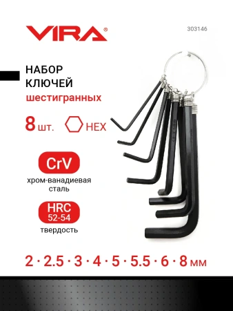 Набор шестигранных ключей CrV 8 предметов VIRA 303146; УТ-00000317