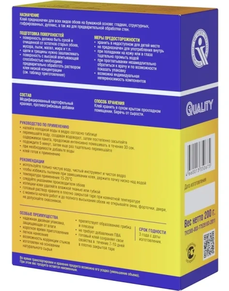Клей обойный универсальный жесткая пачка 200гр QUALITY 4660013350675; 11594924