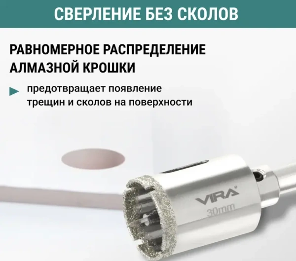 Коронка алмазная по керамике 30 мм трехгранный хвостовик VIRA 559503; УТ-00000208
