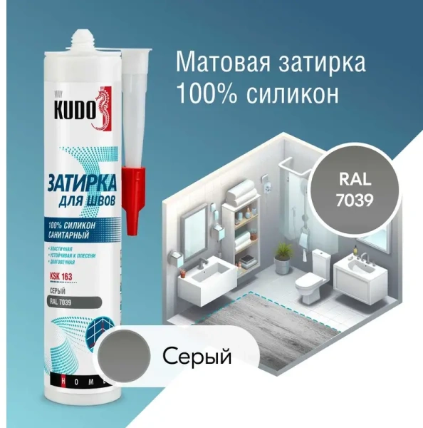 Герметик-затирка для швов силиконовый санитарный, серый 280мл, RAL 7039 KUDO HOME KSK-163; 11613118