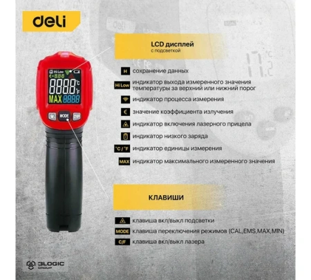 Инфракрасный пирометр (термометр от -30 до 550°C) цветной дисплей,  Deli DL333550; 11612583
