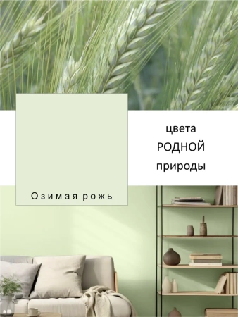 Краска интерьерная шелковисто-матовая №813 озимая рожь 0,2кг PALIZH РС-813-0,2; 11613950