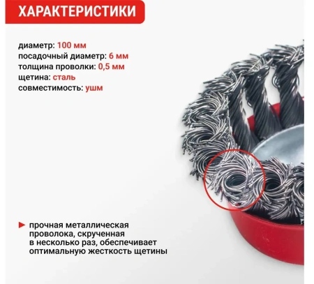 Щетка для УШМ чашка М14 крученая 100 мм VIRA 576100; УТ-00000329