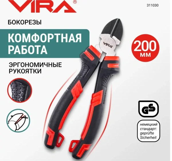 Бокорезы для проводов усиленные 200 мм 8 дюймов, сталь CS 55,  2К ручка VIRA 311030; УТ-00000323