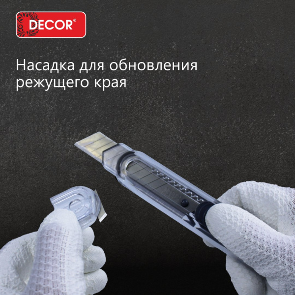 Нож строительный 18мм,0,6мм, мелкосегментированный DECOR 113-018; 11613594