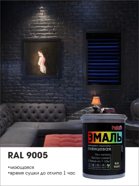 Эмаль акриловая глянцевая №608 черная RAL 9005, 1кг  PALIZH СЕ-608-1; 11605622