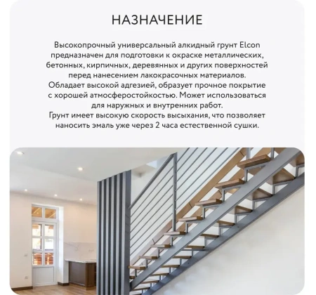 Грунтовка алкидная высокопрочная универсальная серый аэрозоль 520 мл Elcon 00-00463216; 11613559