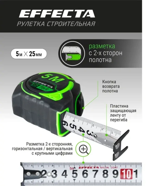 Рулетка 5м-25мм с магнитом автостоп,  шкала-нейлон  EFFECTA Fort (581525); 11614437